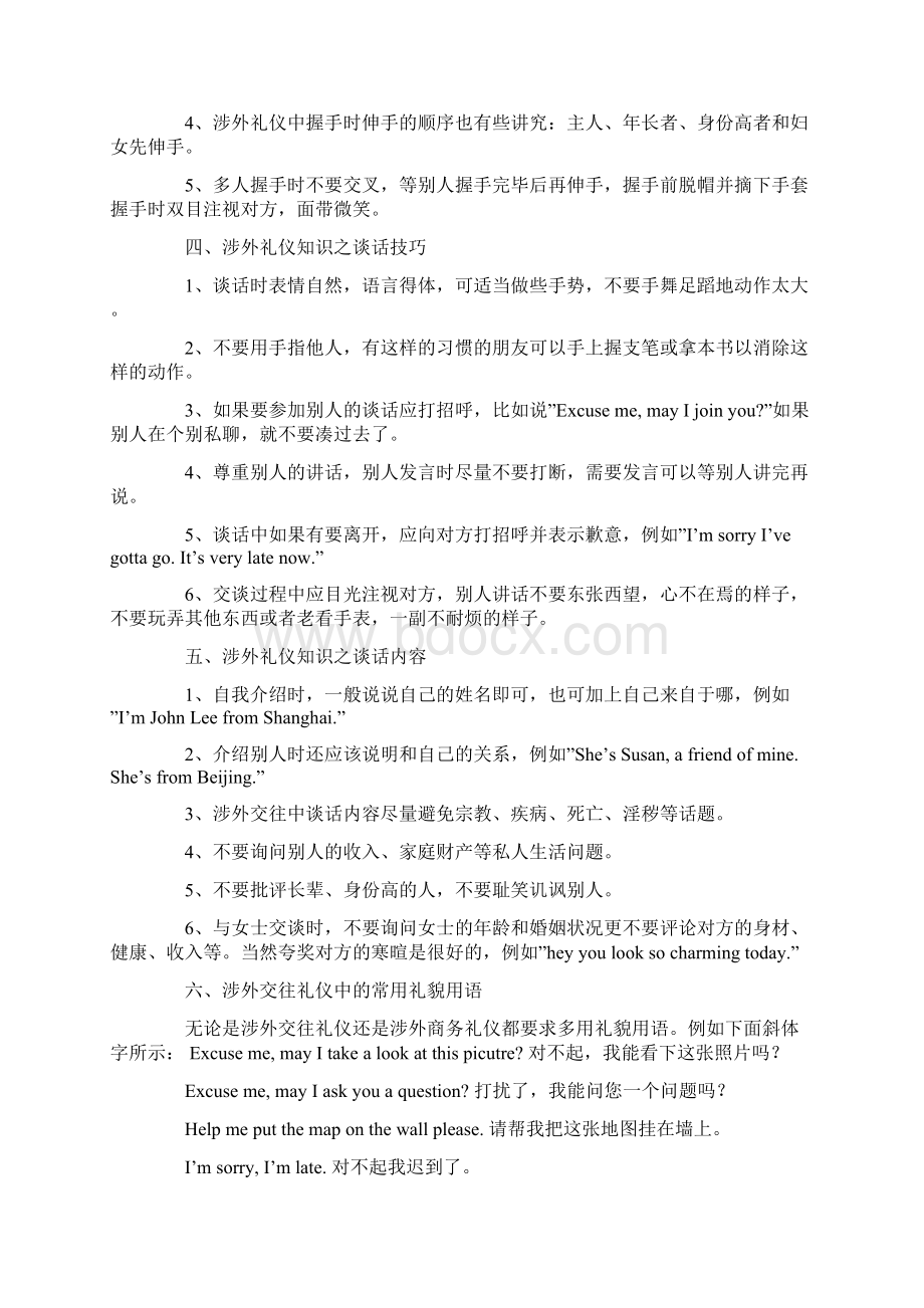 世博会的涉外礼仪有哪些Word文档下载推荐.docx_第2页