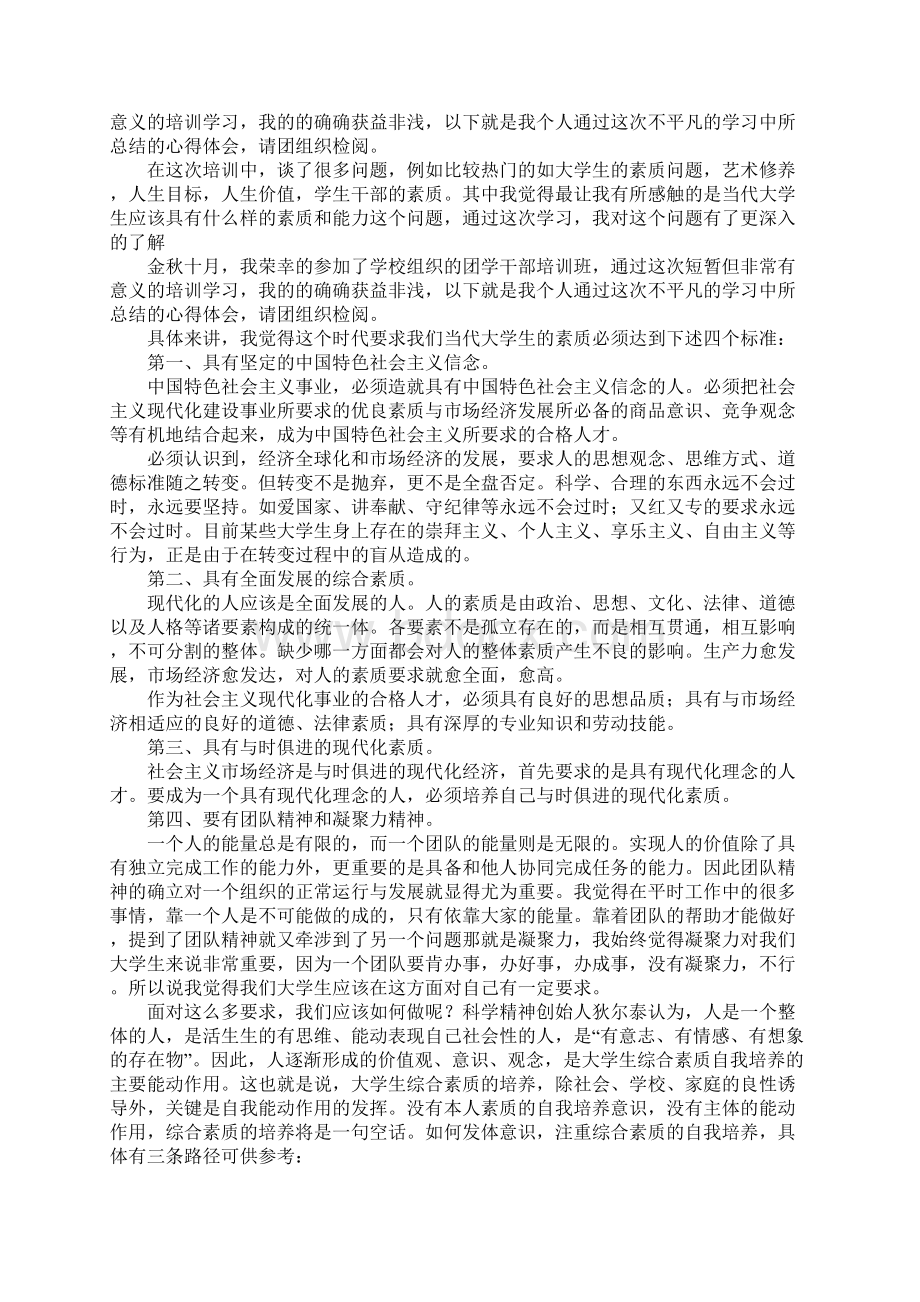 秋大学生爱国主义演讲稿.docx_第3页