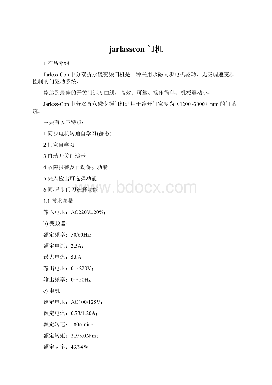 jarlasscon门机Word格式.docx