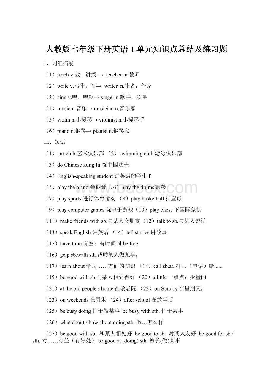 人教版七年级下册英语1单元知识点总结及练习题Word文档格式.docx