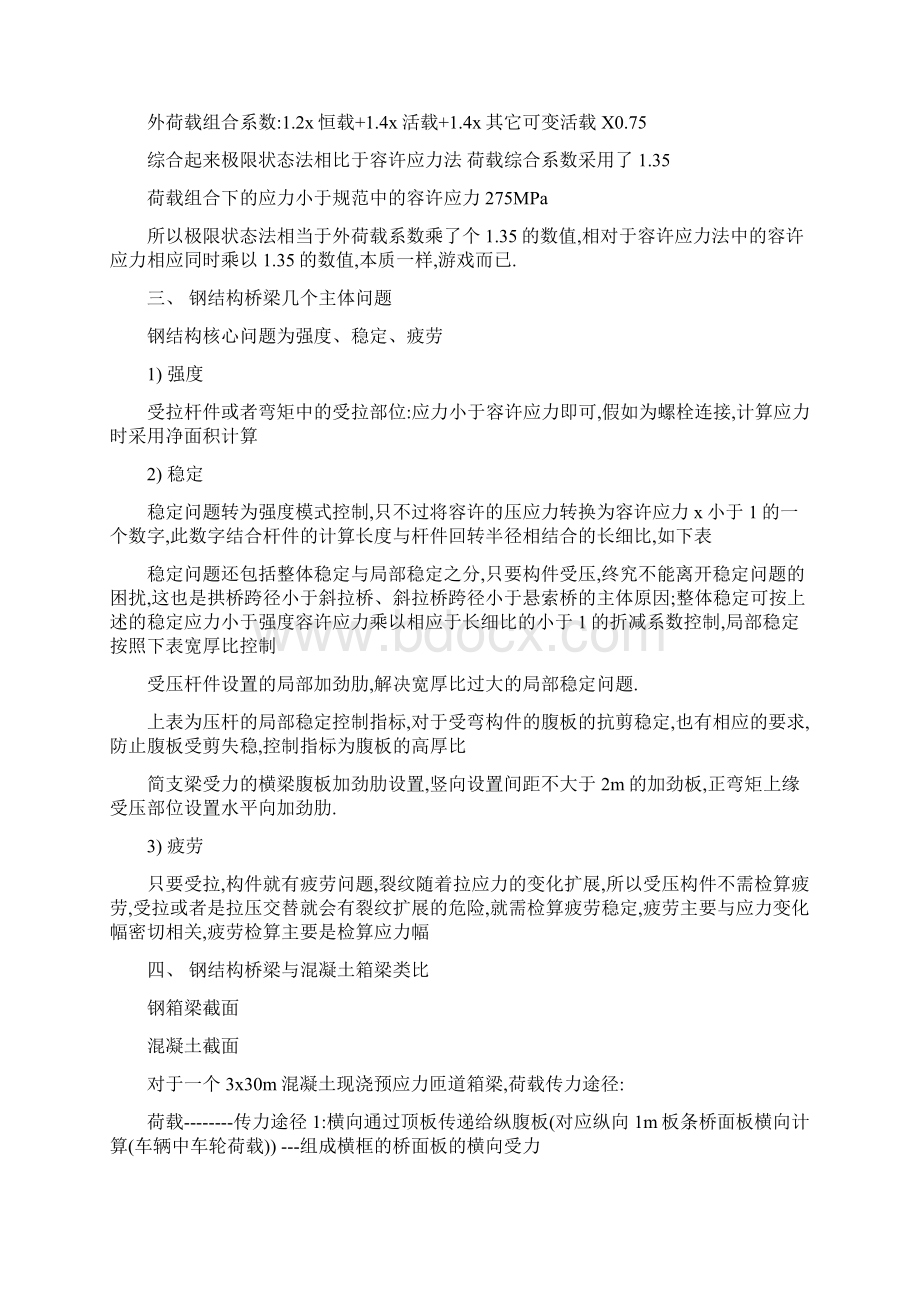 钢结构桥梁的入门Word格式.docx_第2页