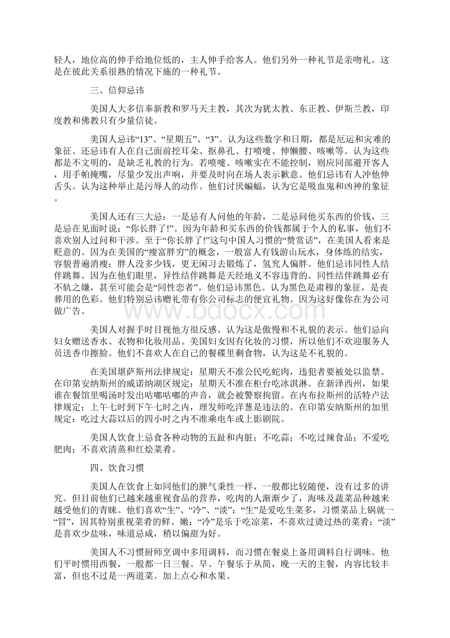 有趣味长知识世界各国礼仪比较.docx_第2页