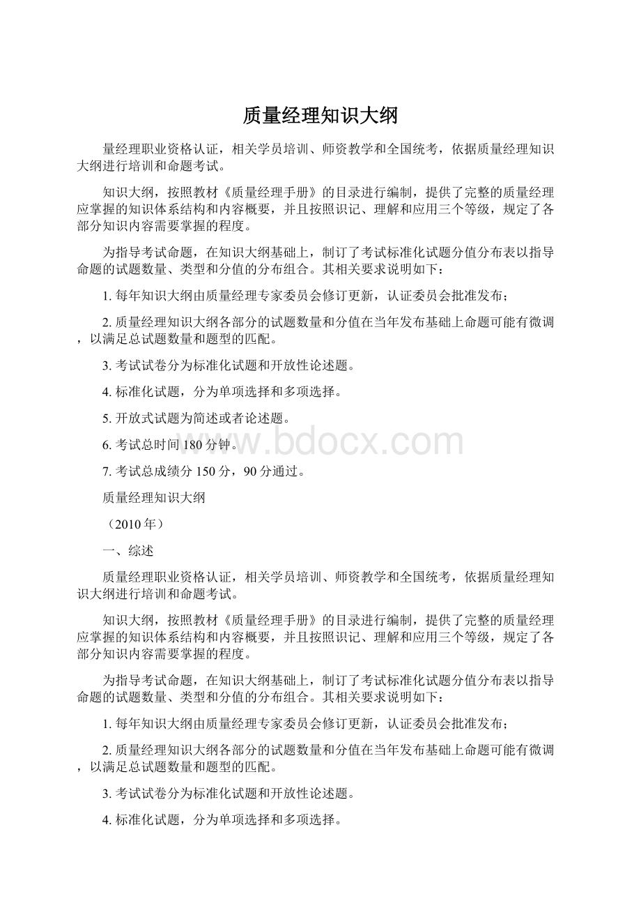 质量经理知识大纲.docx