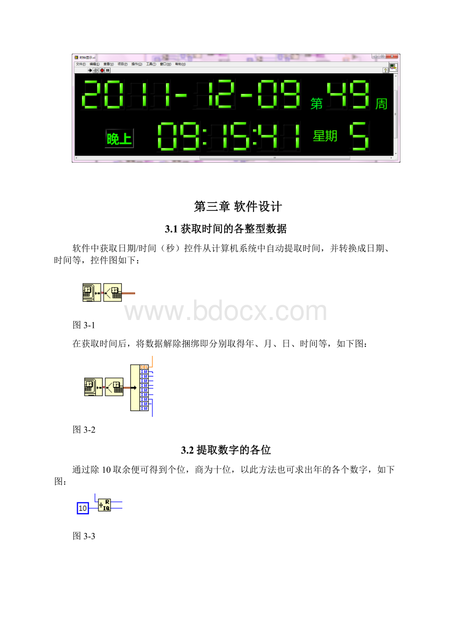 Labview课程设计 电子数字时钟Word文档格式.docx_第2页