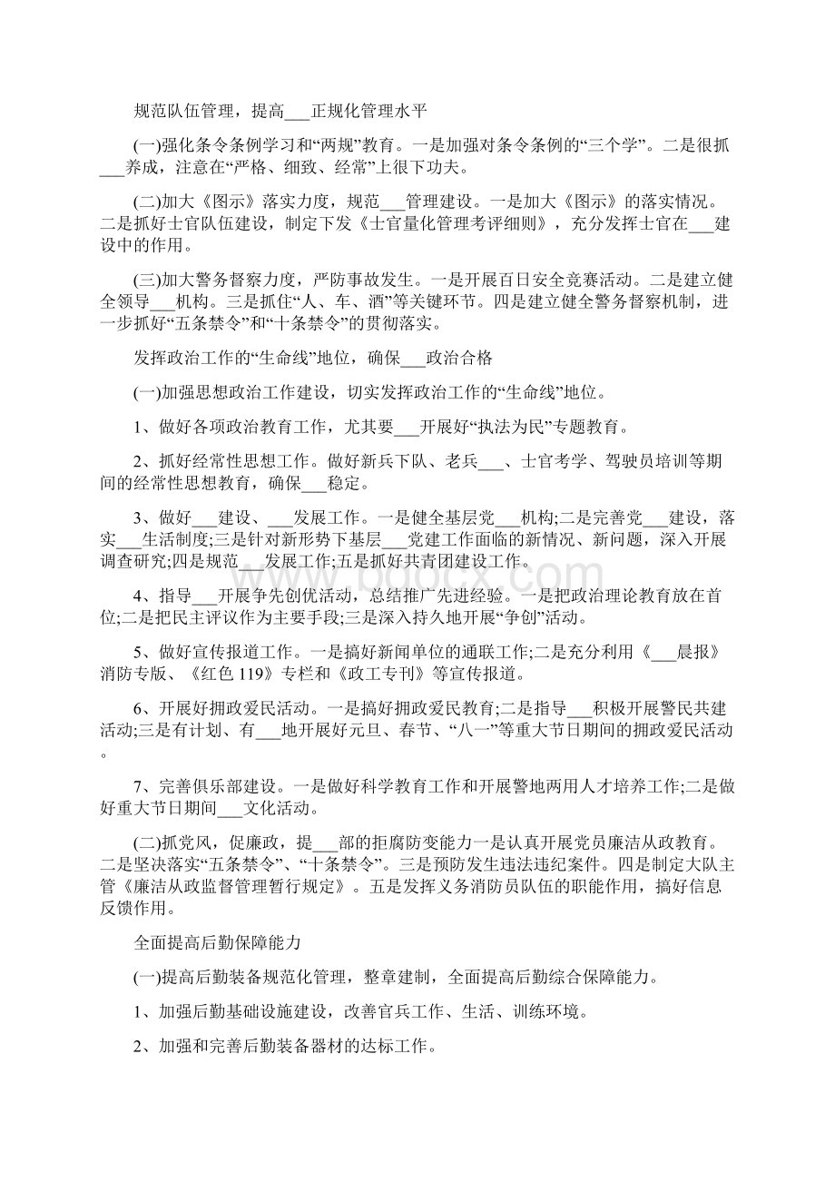 消防大队工作计划Word文档下载推荐.docx_第2页