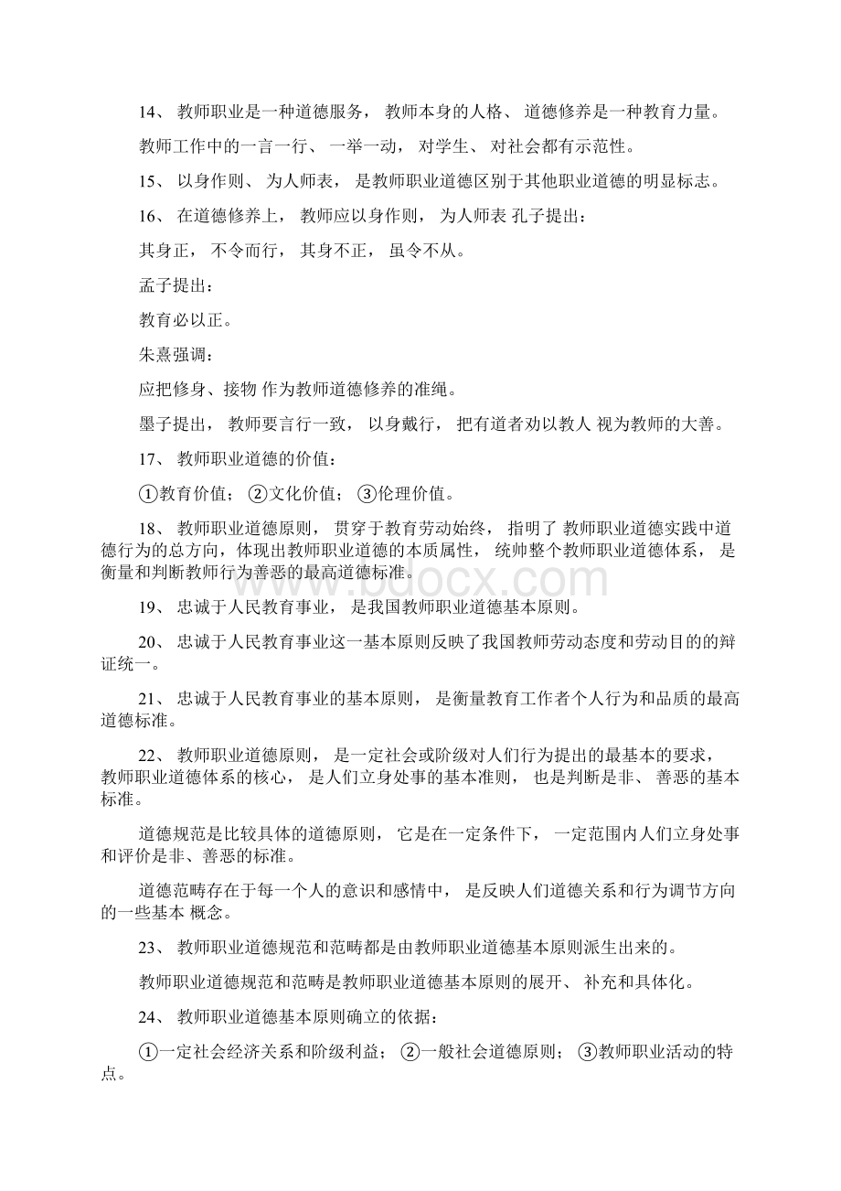 教师职业道德与职业修养文档格式.docx_第2页