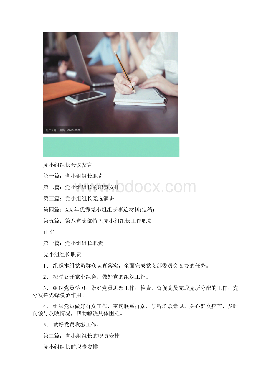 党小组组长会议发言多篇.docx_第2页