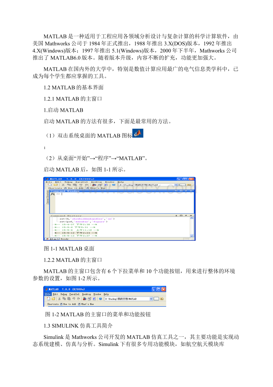 电力系统继电保护仿真实验指导书试用稿汇编Word下载.docx_第2页