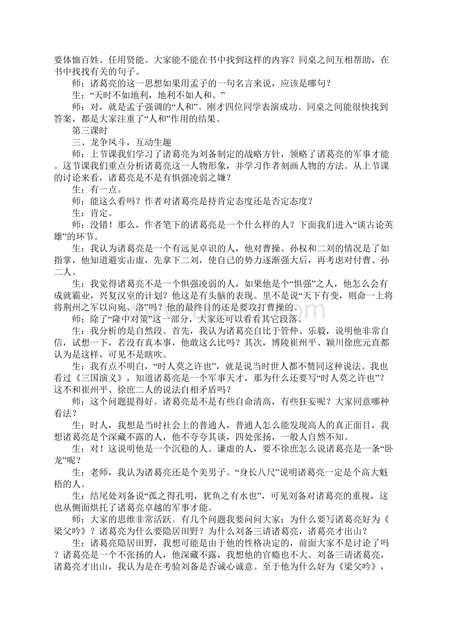 《隆中对》教案.docx_第3页