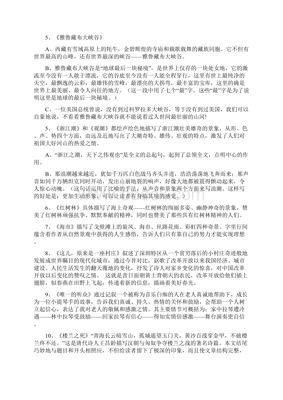 最新北师版五年级语文上册期末复习课文知识点课文内容归纳汇总精品.docx_第2页