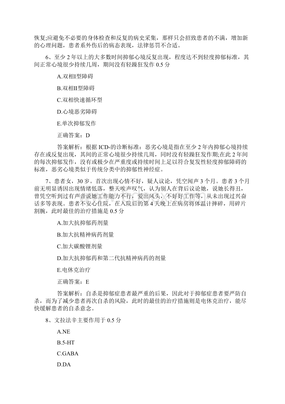 公卫执业医师考点牙周袋三种情况一点通Word文件下载.docx_第3页