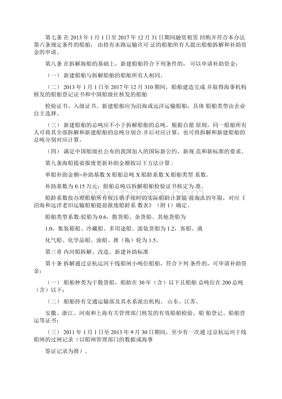 船舶报废拆解和船型标准化补助资金管理办法剖析.docx_第3页