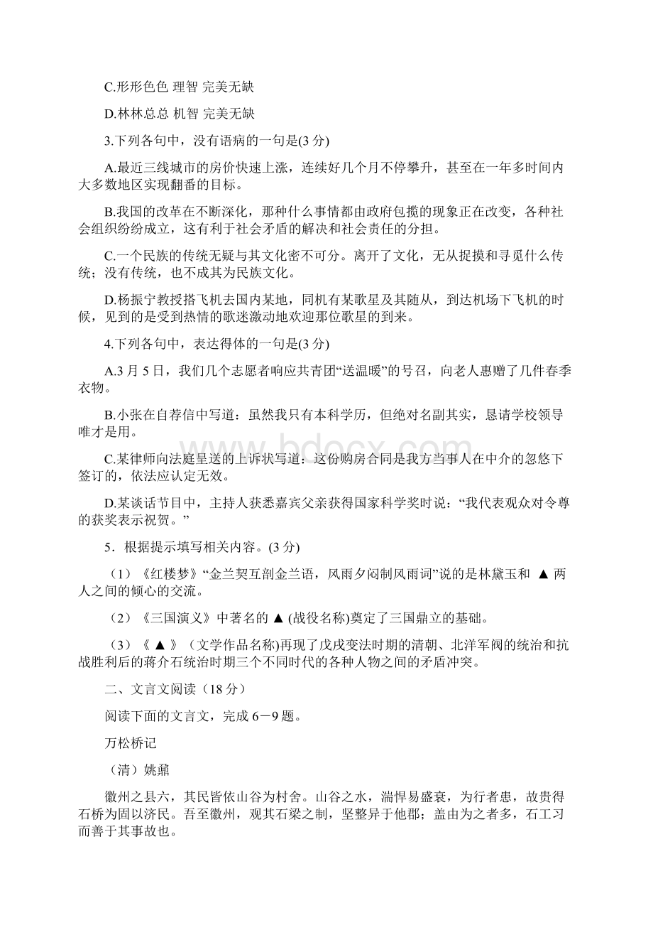 广东省高一下学期期末考试语文试题 2Word文档下载推荐.docx_第2页