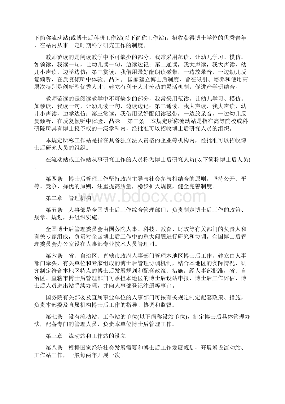 精选博士后管理工作规定Word文档下载推荐.docx_第2页