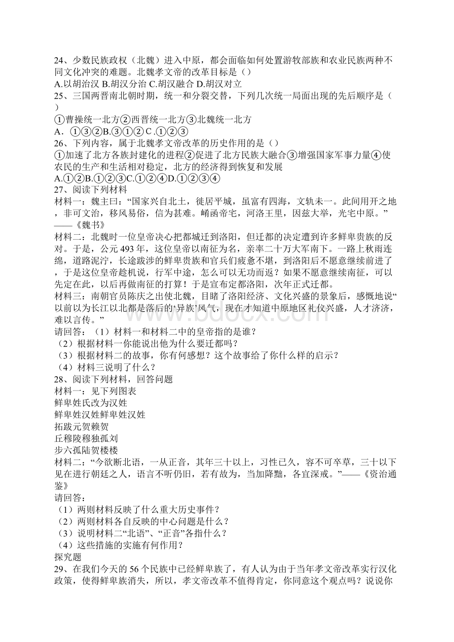 北魏孝文帝的改革同步测试题有答案.docx_第3页