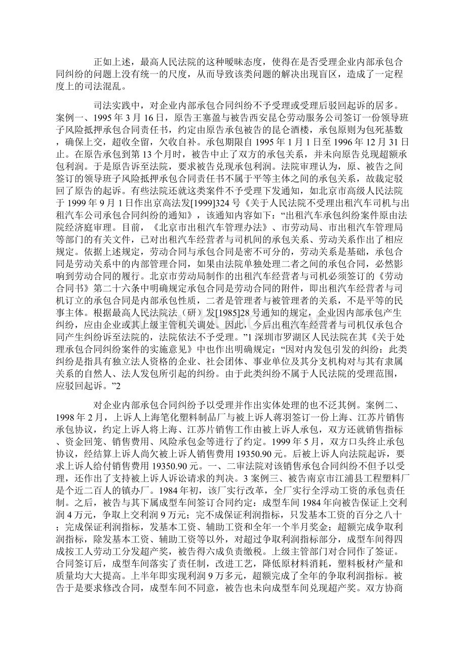 企业内部承包合同纠纷的受理问题探析Word文档格式.docx_第3页