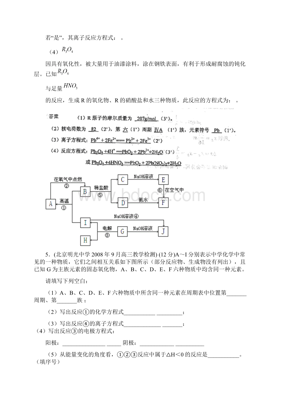 届高三化学各地月考试题汇编元素周期律和周期表.docx_第3页