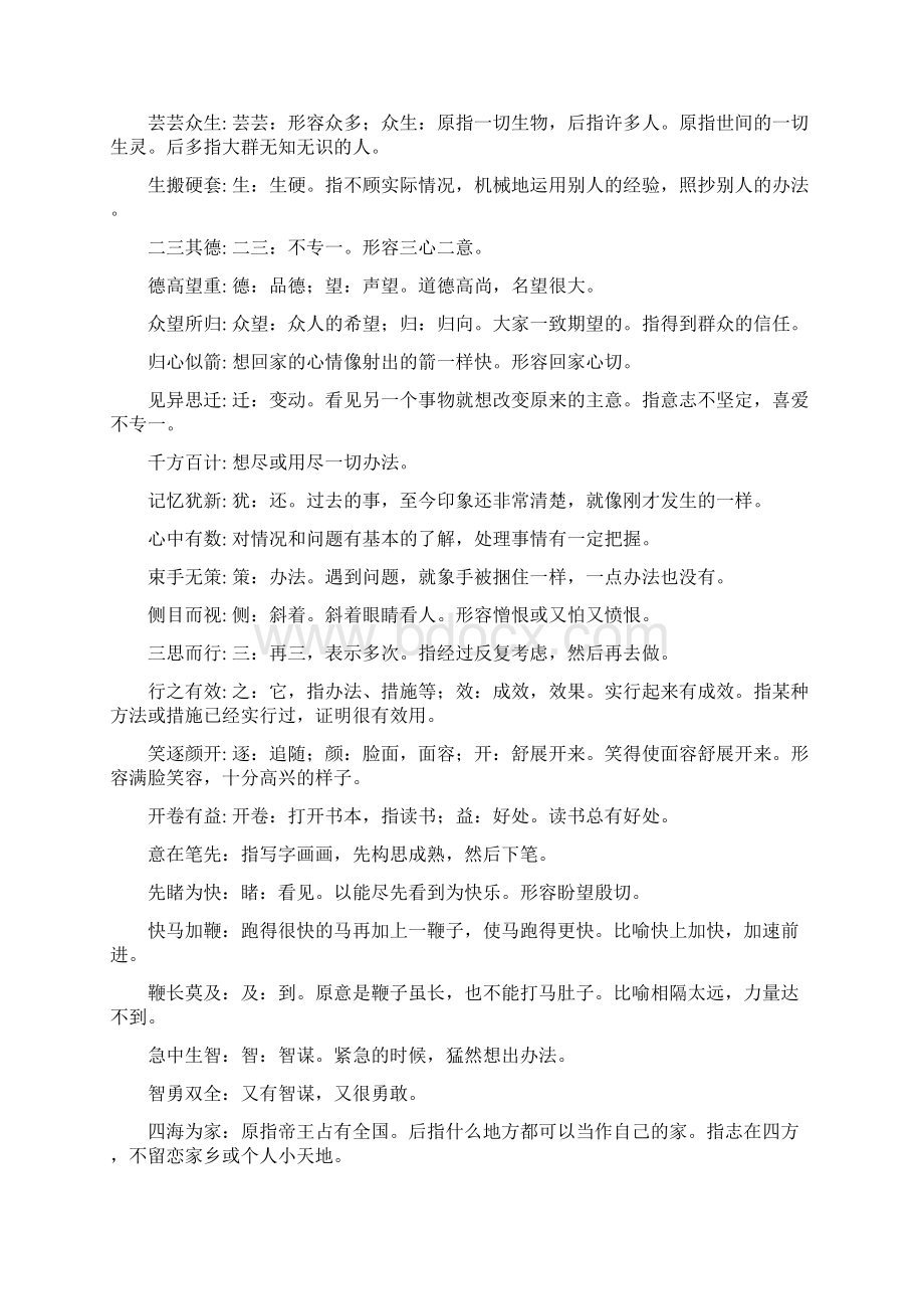 一至十成语接龙及成语含义Word文件下载.docx_第2页