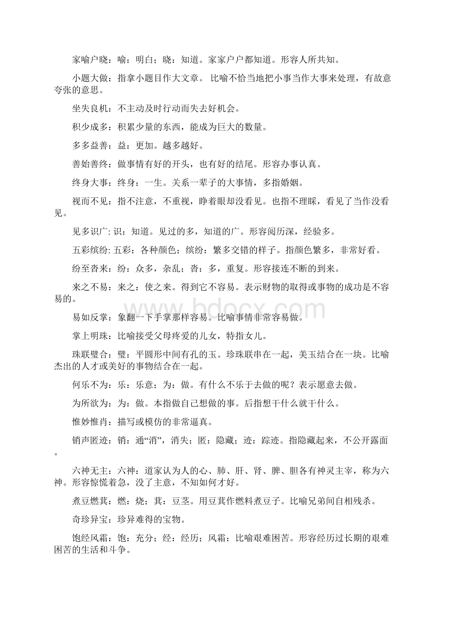 一至十成语接龙及成语含义Word文件下载.docx_第3页