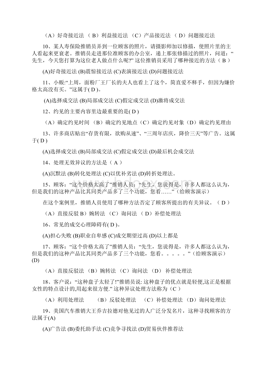 推销技术题库Word下载.docx_第2页