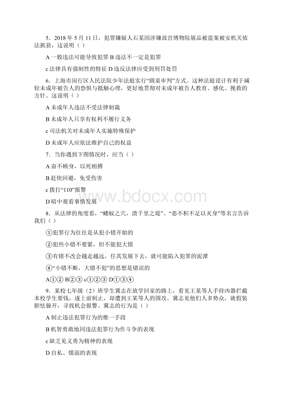 初三政治试题精选中考政治二轮法律观念和法律意识复习题Word下载.docx_第2页