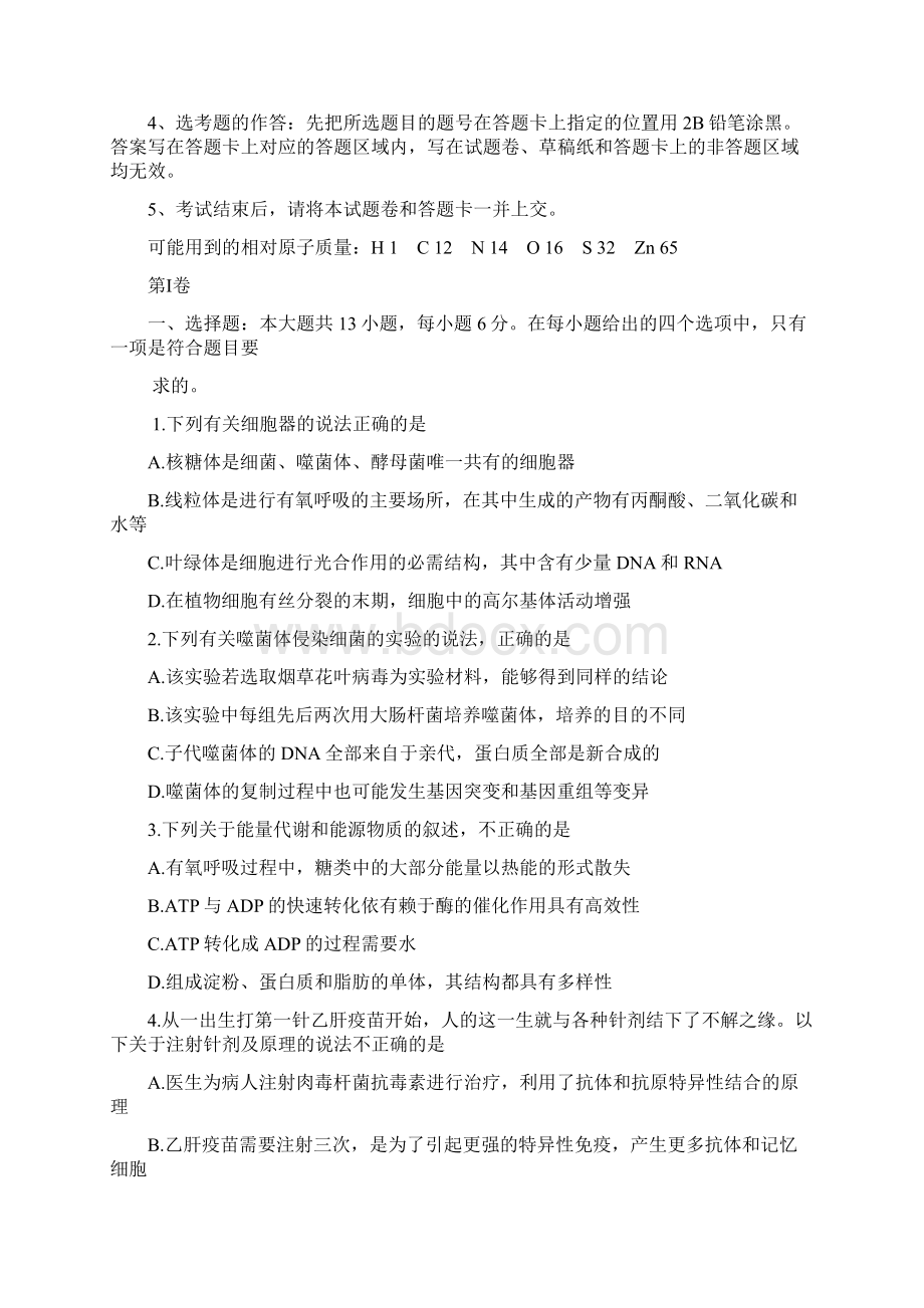 普通高等学校招生全国统一考试仿真卷 理综四学生版Word文件下载.docx_第2页