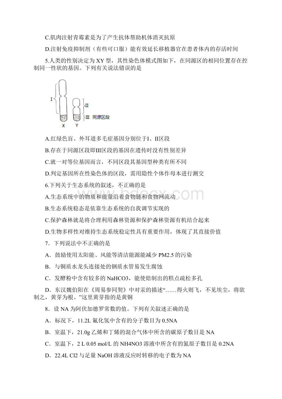 普通高等学校招生全国统一考试仿真卷 理综四学生版Word文件下载.docx_第3页