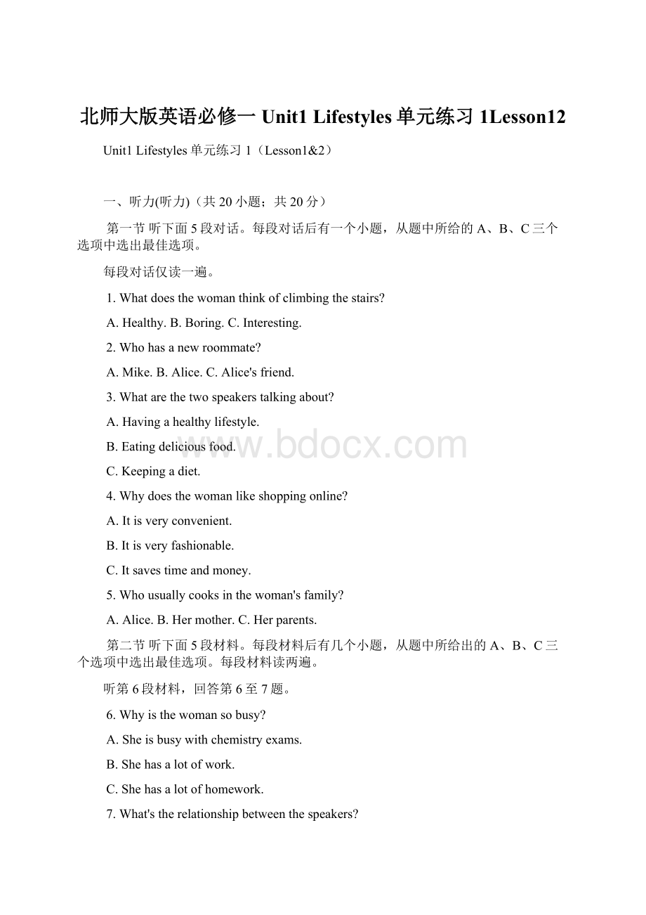 北师大版英语必修一Unit1 Lifestyles单元练习1Lesson12.docx