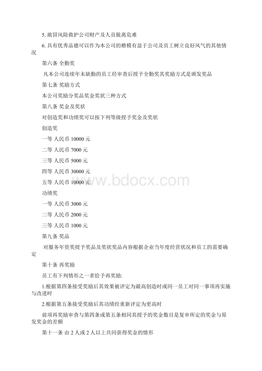 员工管理奖金激励管理制度.docx_第2页