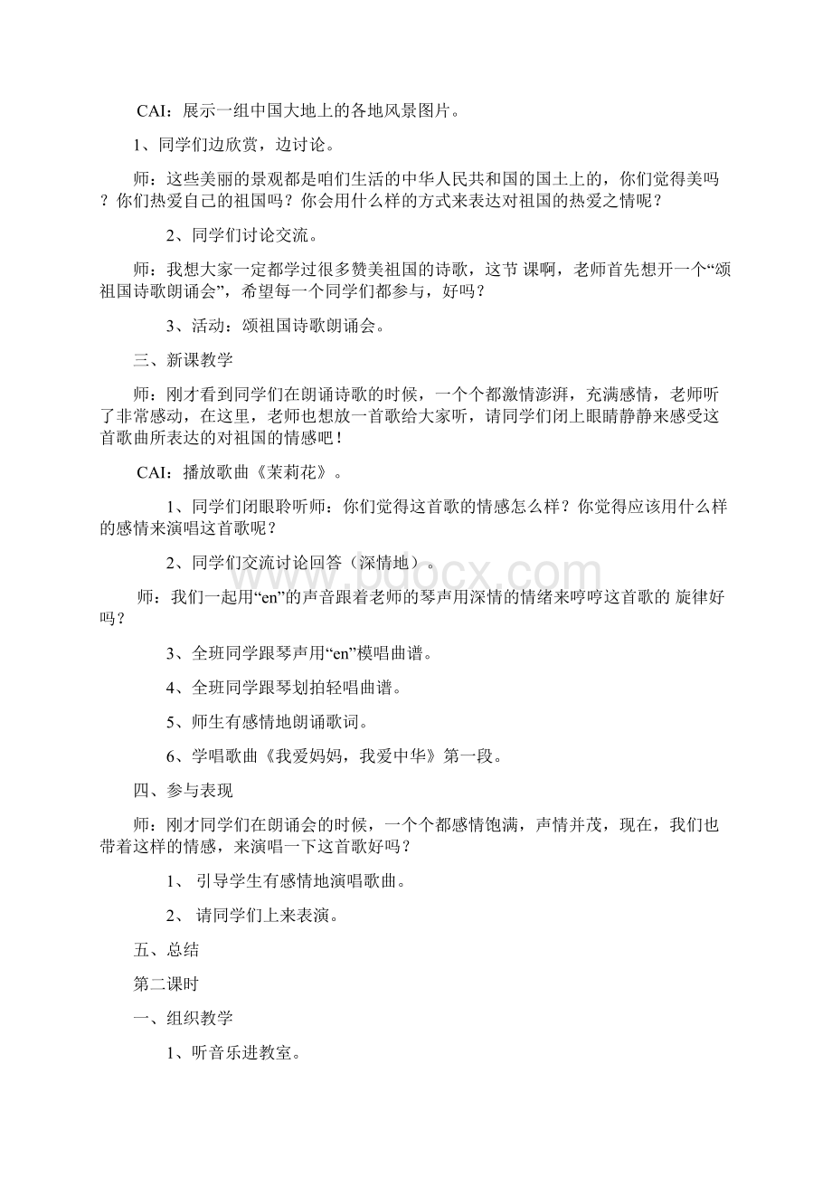 湘教版小学音乐四年级上册全册教案2.docx_第2页