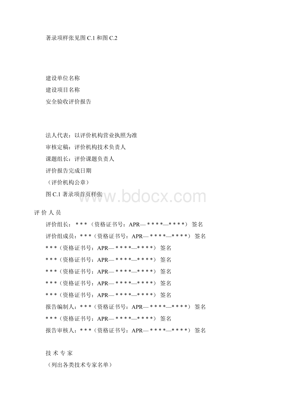 安全验收评价计划书主要内容Word文件下载.docx_第3页