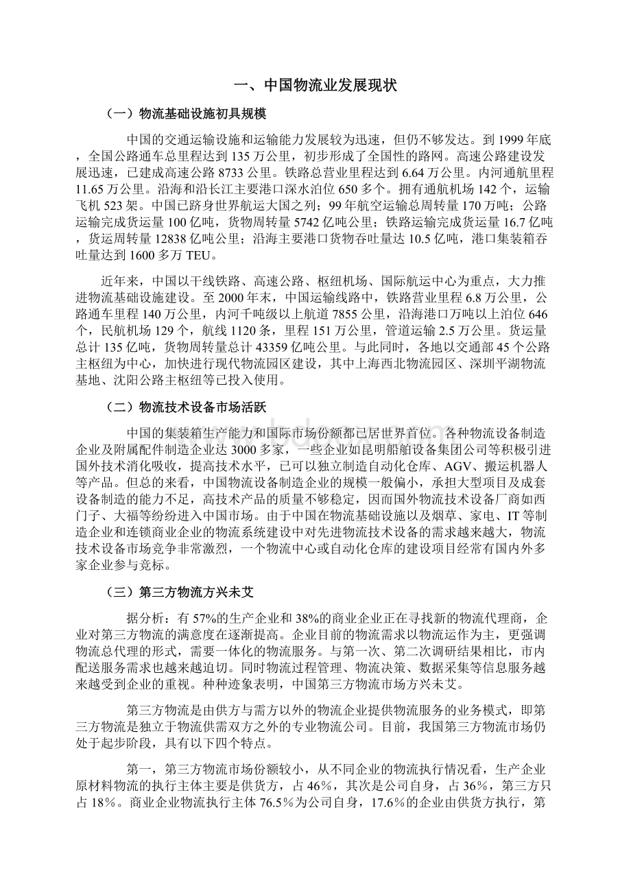 最新物流行业设计研究报告.docx_第2页