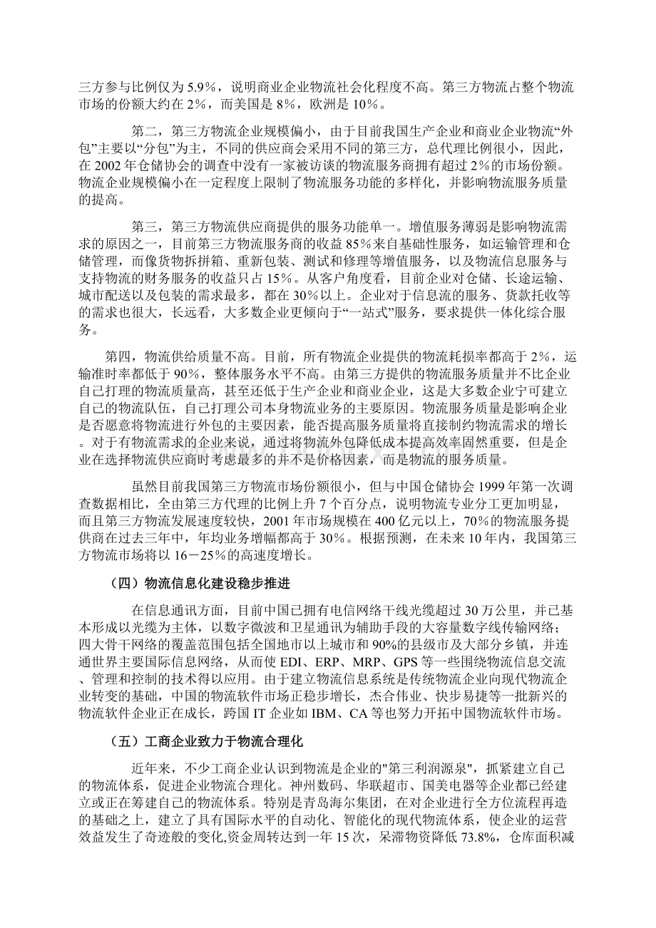 最新物流行业设计研究报告.docx_第3页