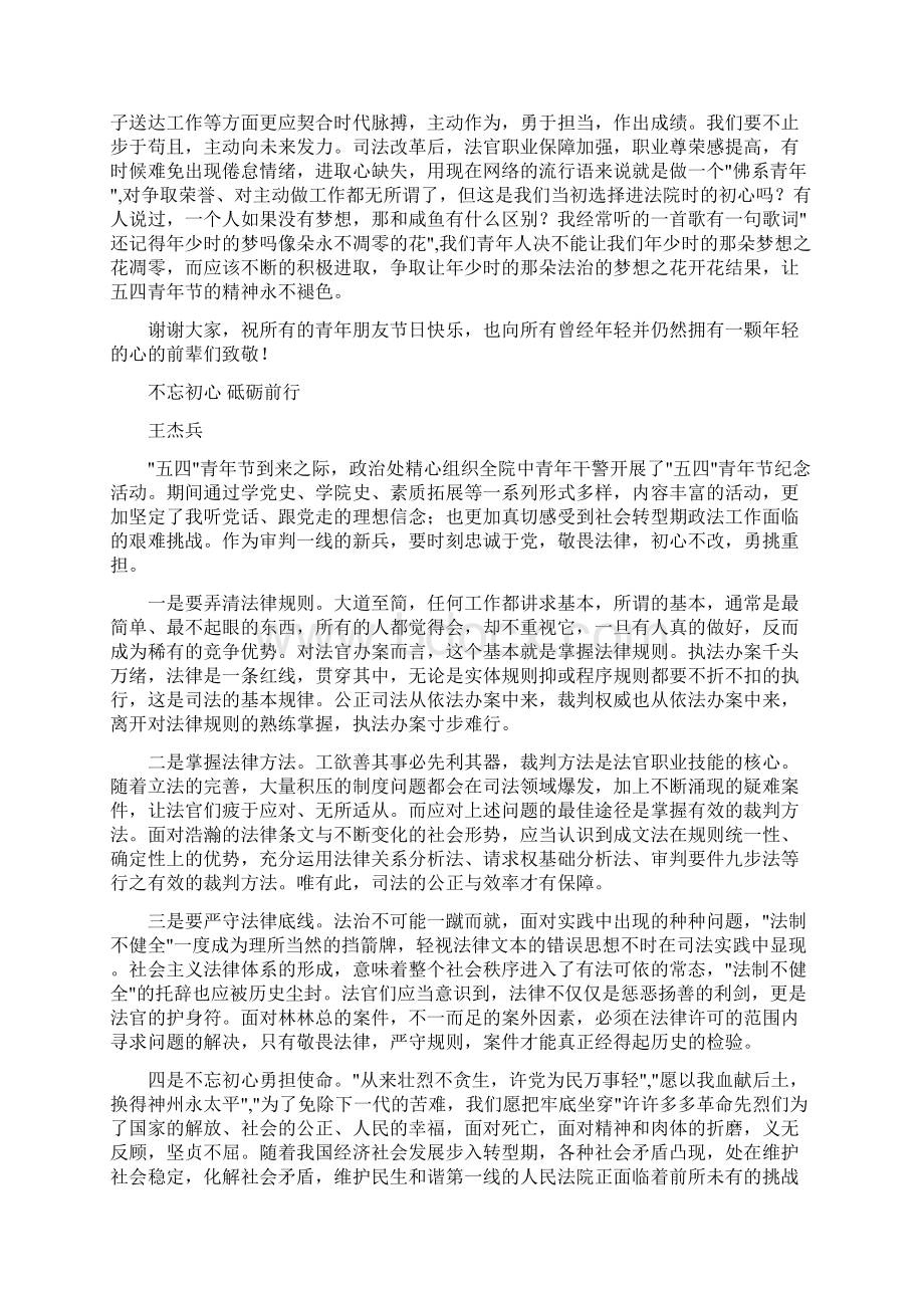 青年干警代表发言稿新时代青春和奋斗三篇.docx_第2页