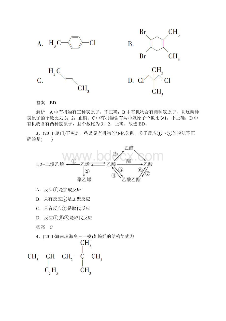 高三化学二轮专题复习 专题.docx_第2页