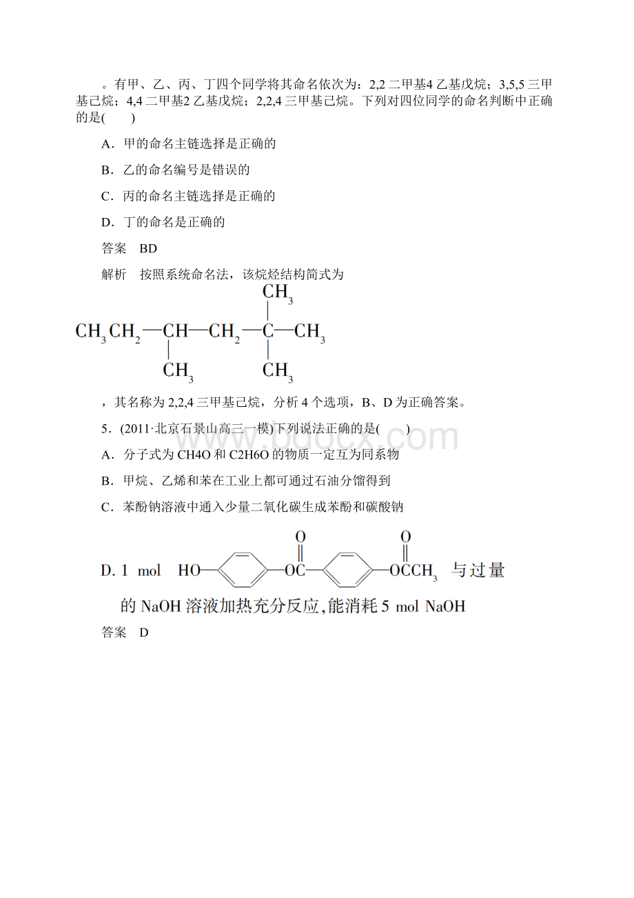 高三化学二轮专题复习 专题.docx_第3页