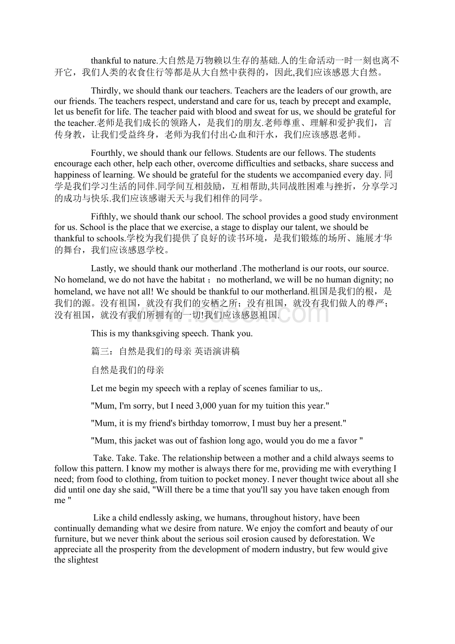 关于自然的英文演讲稿Word文档下载推荐.docx_第3页