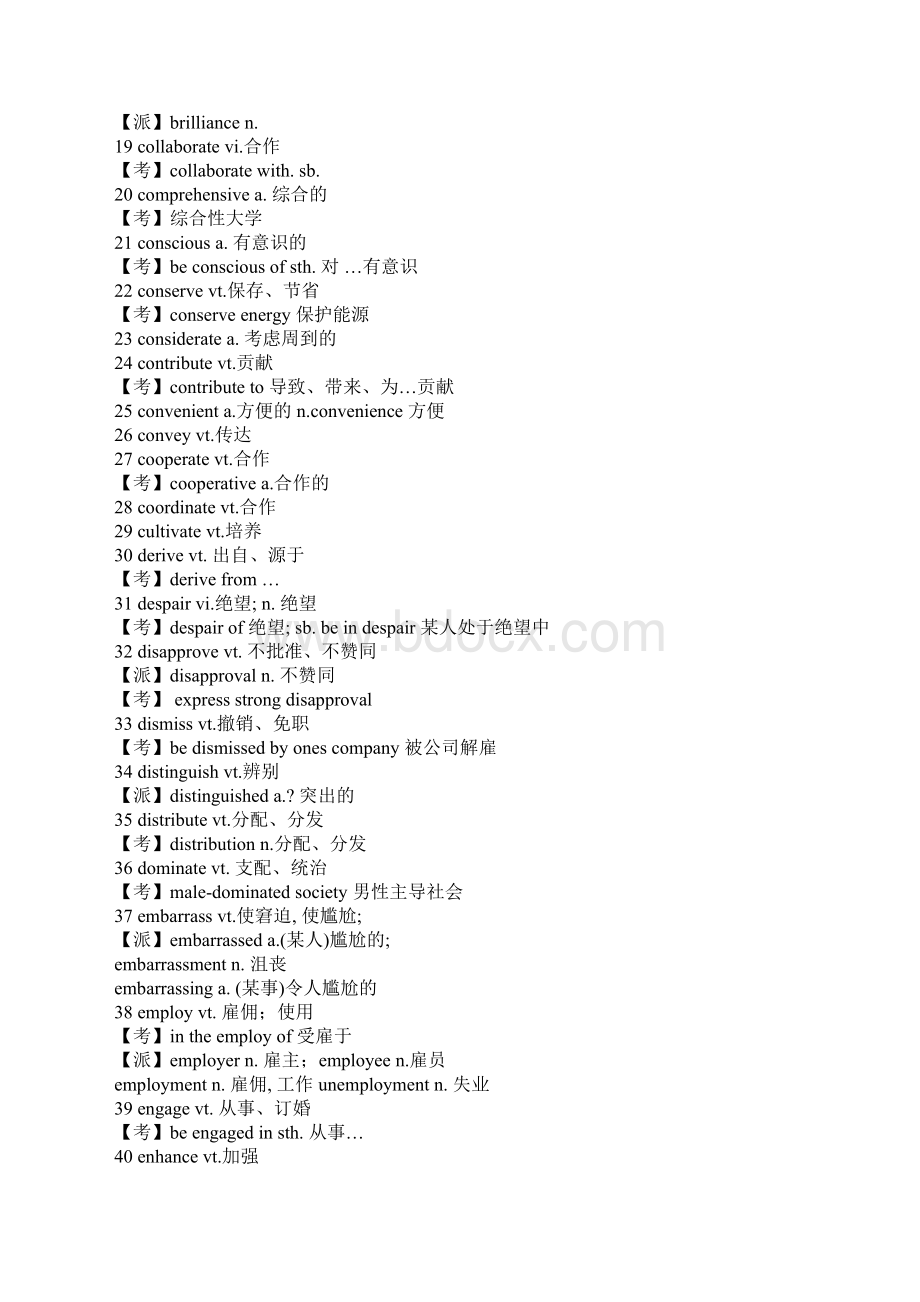 英语六级单词速记方法Word格式文档下载.docx_第2页