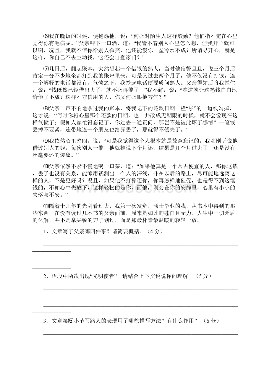 小升初阅读记叙文Word格式文档下载.docx_第2页