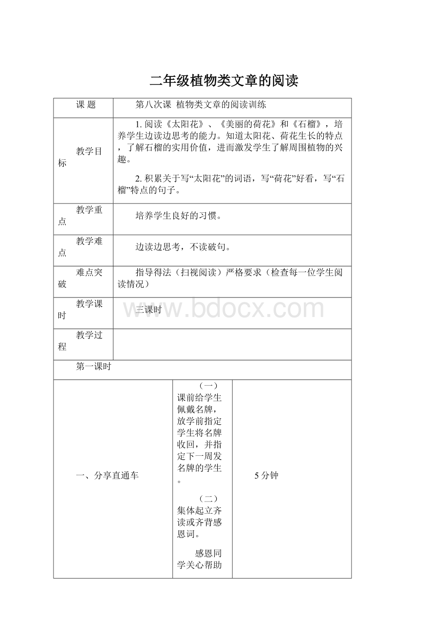 二年级植物类文章的阅读Word文档格式.docx_第1页