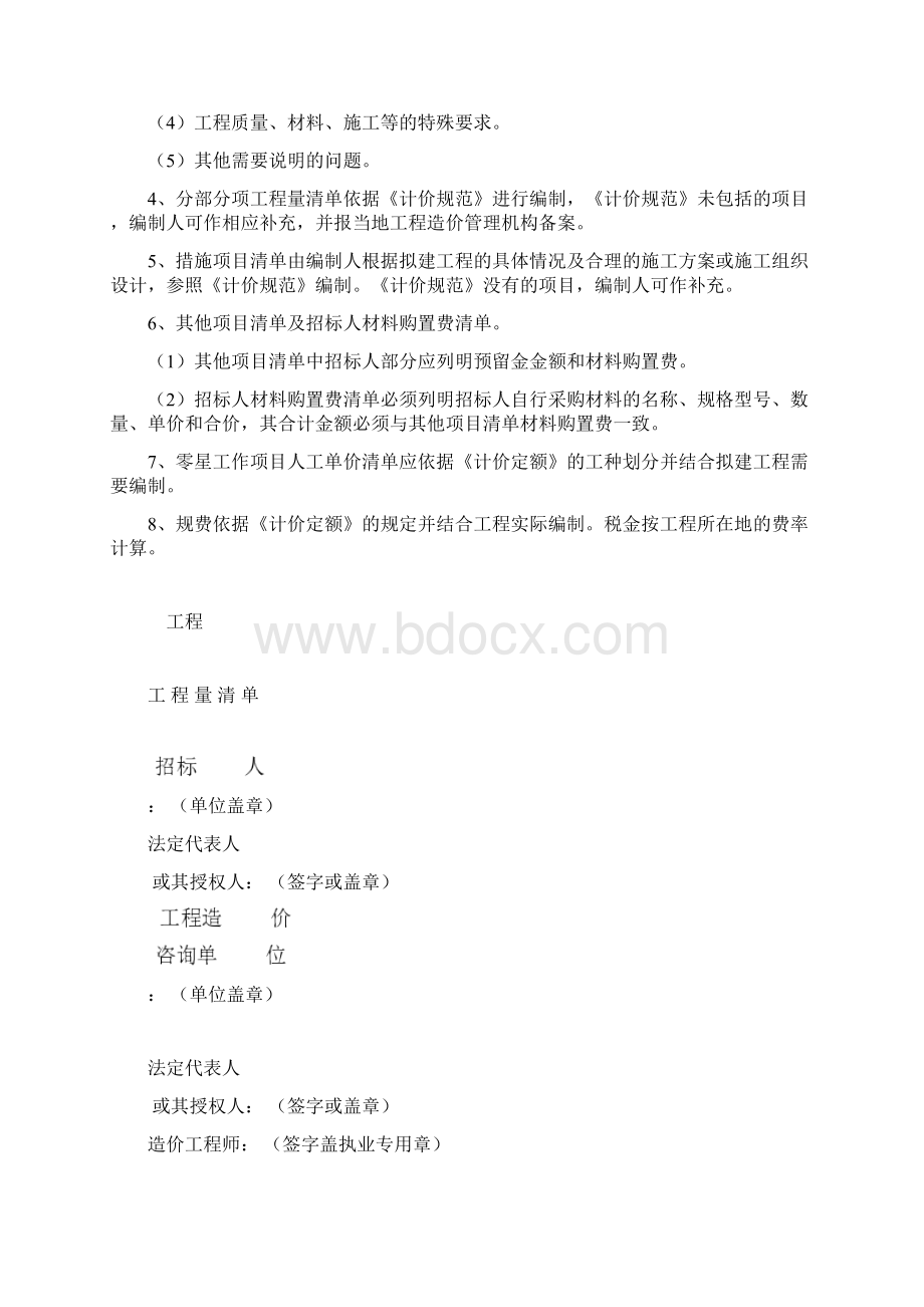 打印工程量清单及计价表Word文档格式.docx_第2页