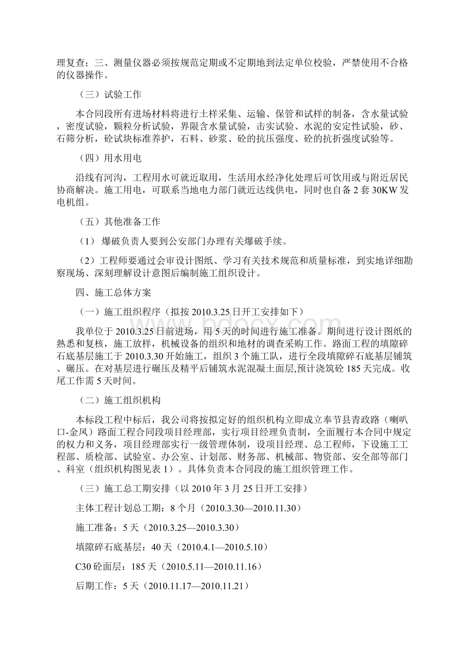 强烈推荐砼路面工程项目施工方案.docx_第3页