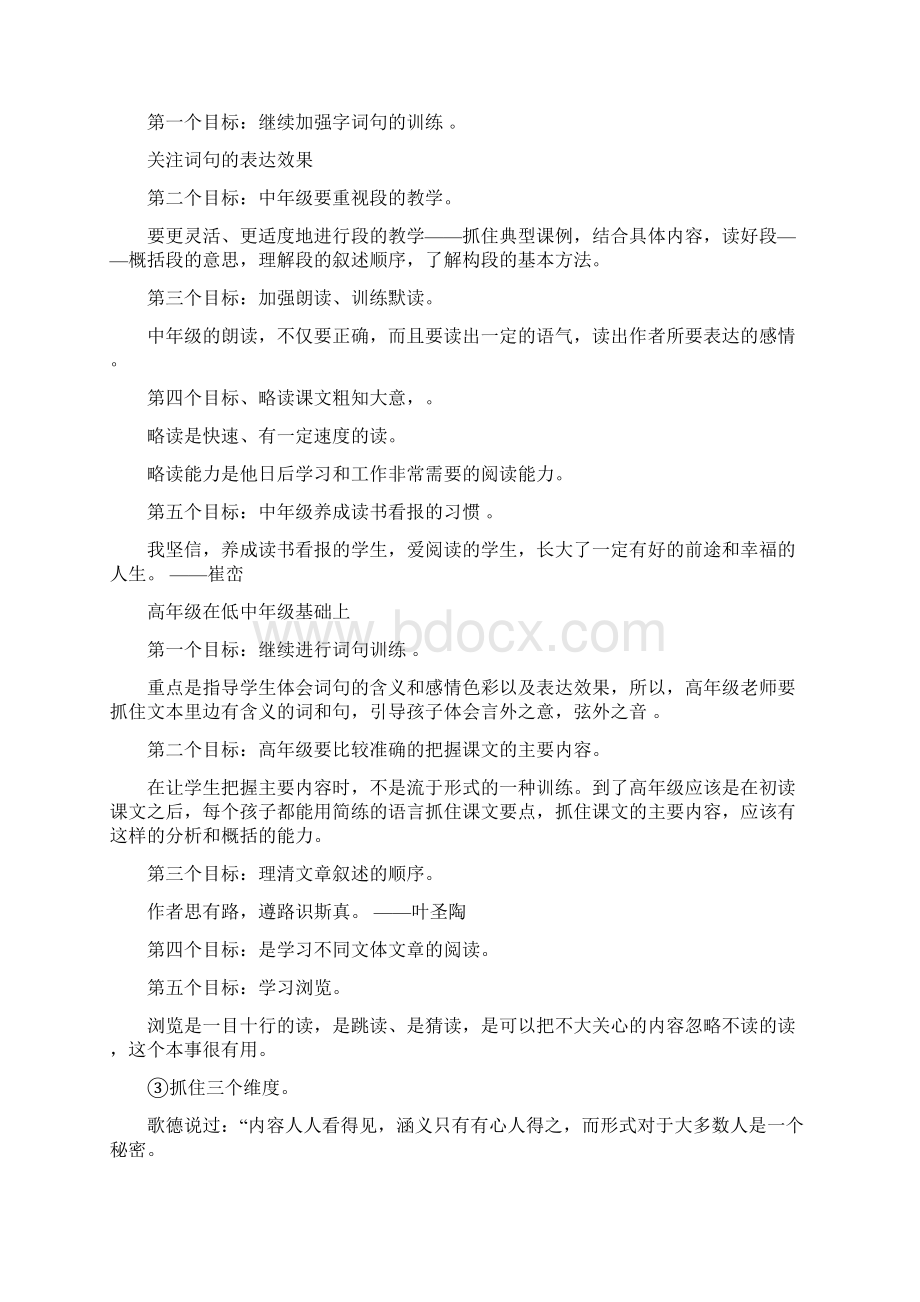 在阅读教学中如何培养学生语言文字运用能力外出学习汇报材料Word下载.docx_第3页