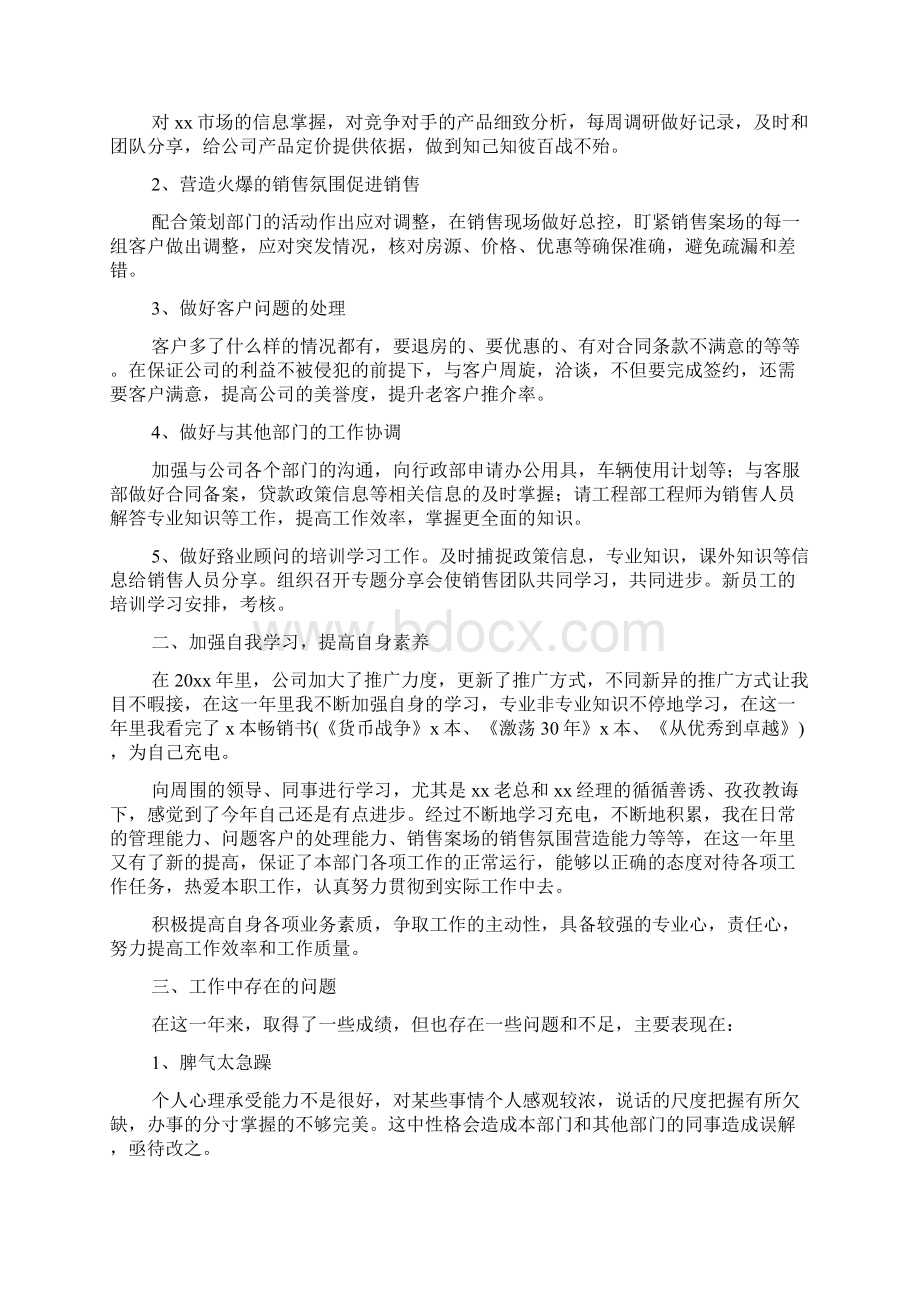 家具销售年终个人工作总结和明年计划Word格式.docx_第3页