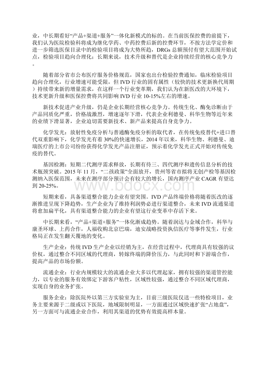 IVD行业分析报告.docx_第2页