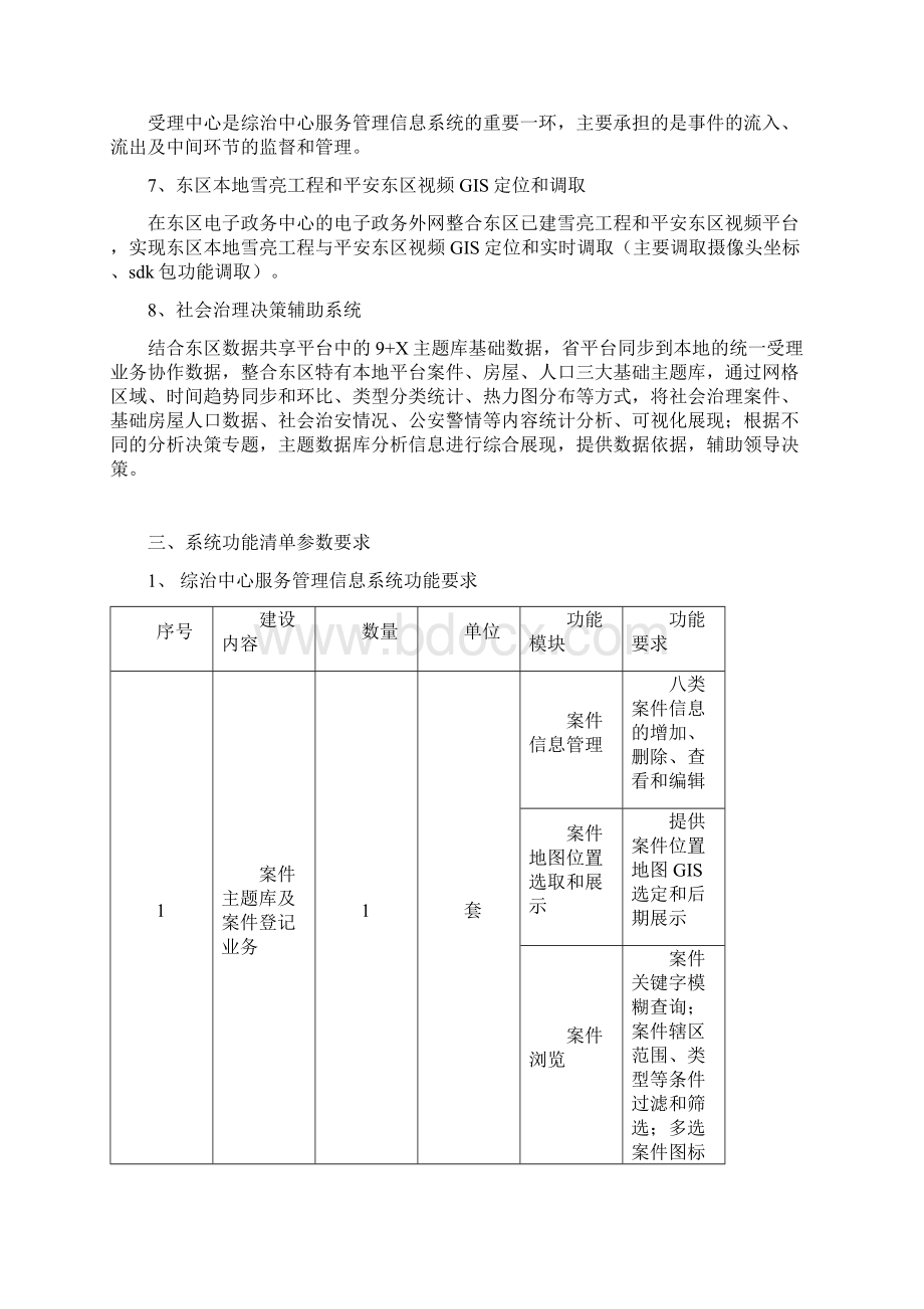 一建设目标.docx_第2页