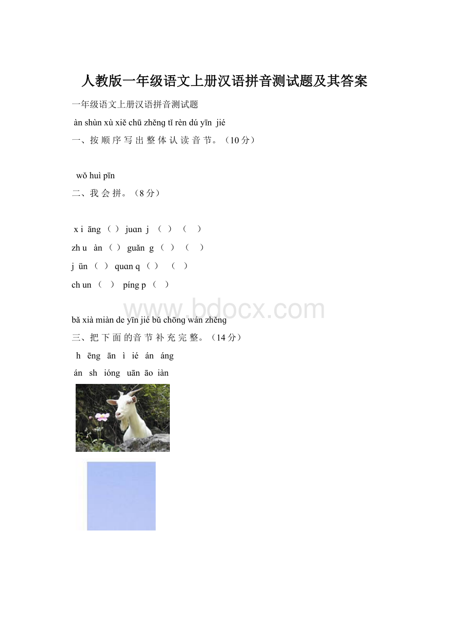 人教版一年级语文上册汉语拼音测试题及其答案.docx_第1页