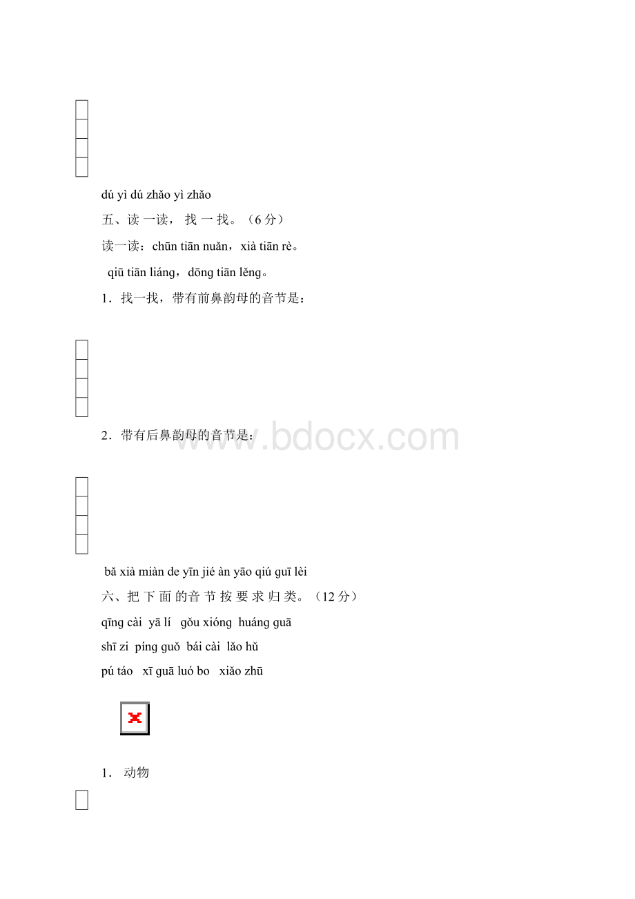 人教版一年级语文上册汉语拼音测试题及其答案.docx_第3页