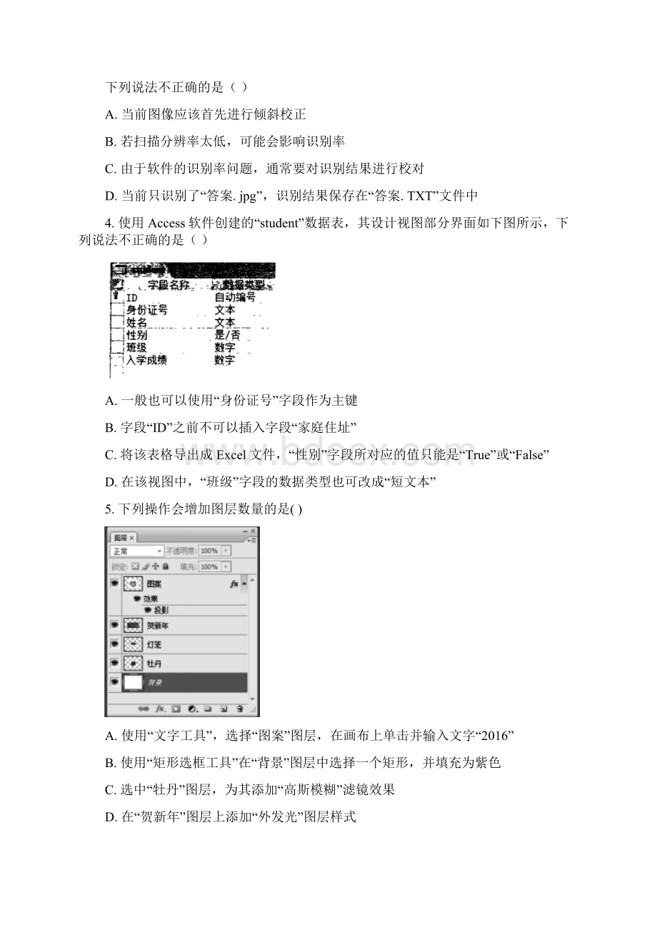 浙江省宁波市镇海中学届高三上学期选考适应性测试信息技术试题解析版Word文档格式.docx_第2页