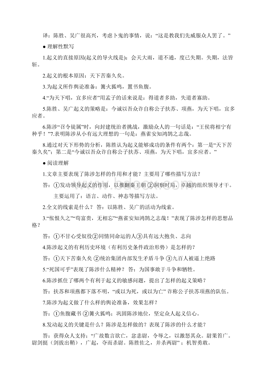 语文中考复习资料.docx_第2页